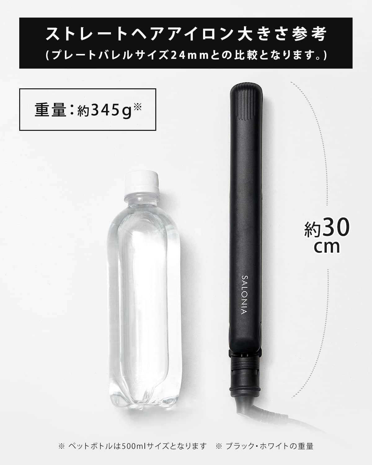 SALONIA Hair Straightener 陶瓷直髮夾 (24mm)