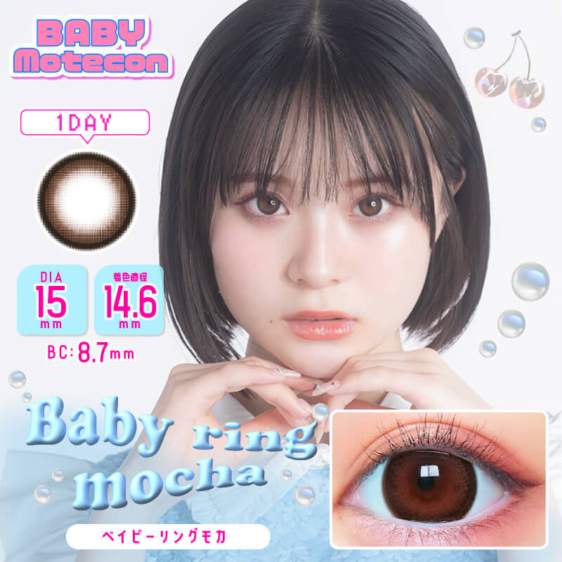 [日拋] Baby Motecon Baby Mocha 1 Day | 10片裝