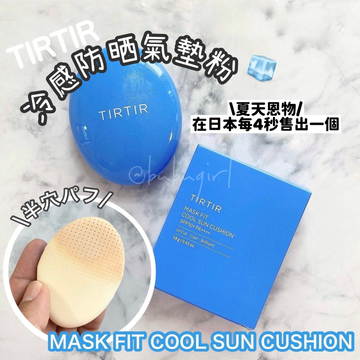 Tirtir 冷感防晒氣墊粉 SPF50+PA++++