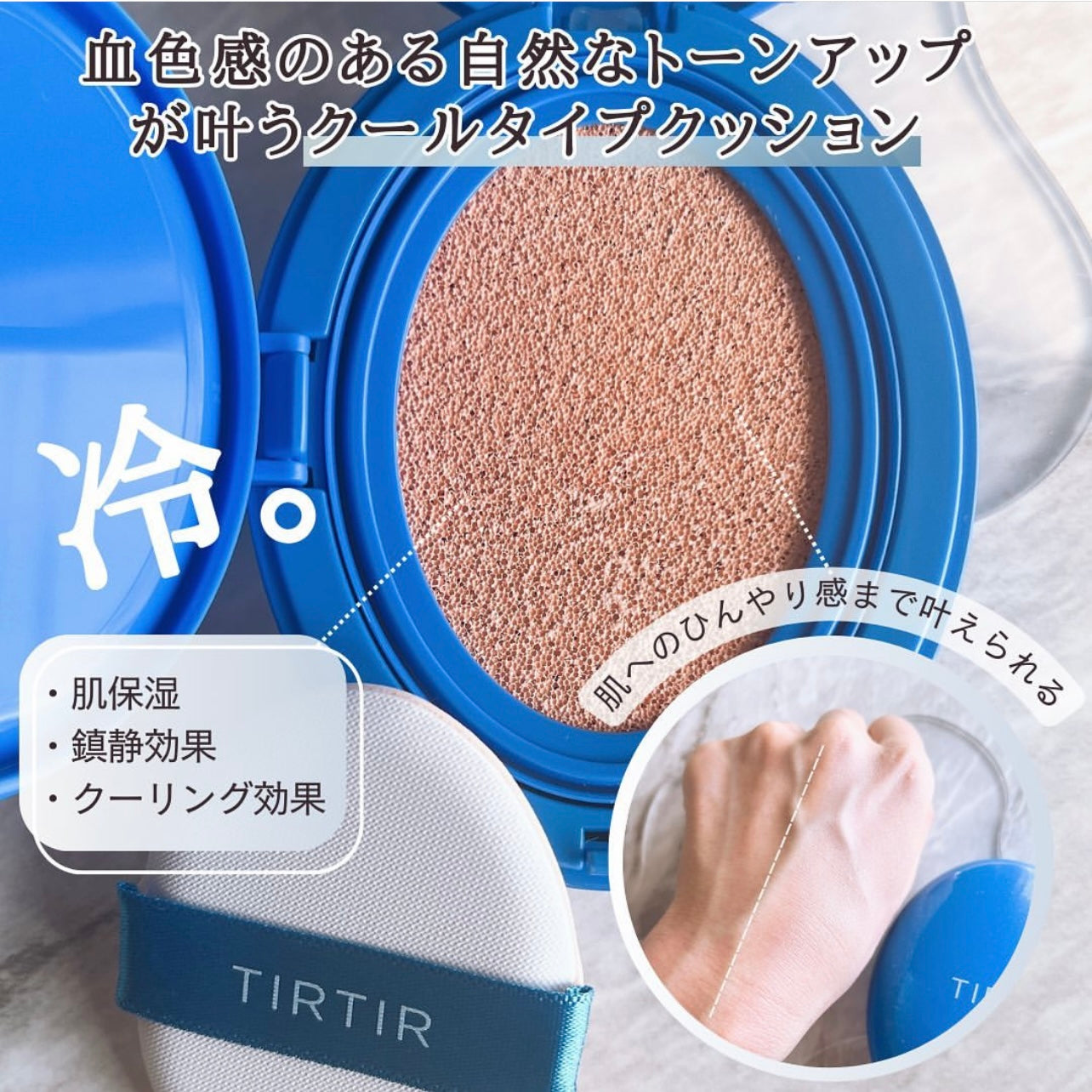 Tirtir 冷感防晒氣墊粉 SPF50+PA++++