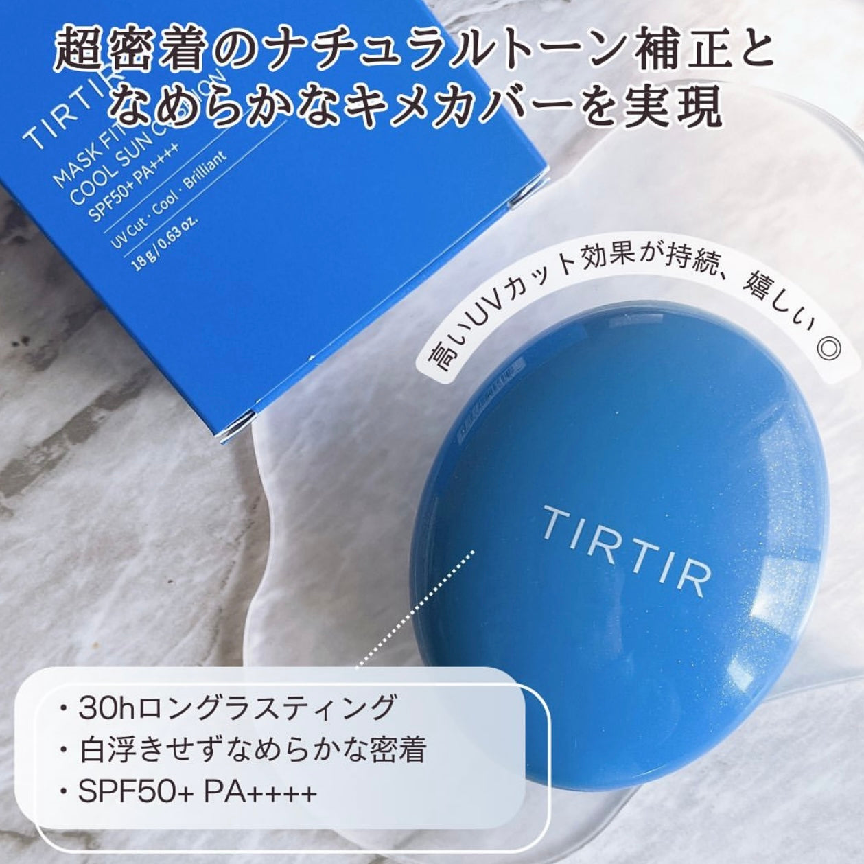 Tirtir 冷感防晒氣墊粉 SPF50+PA++++