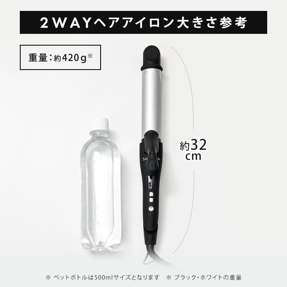 SALONIA 2WAY 陶瓷直曲兩用電髮棒 (32mm)