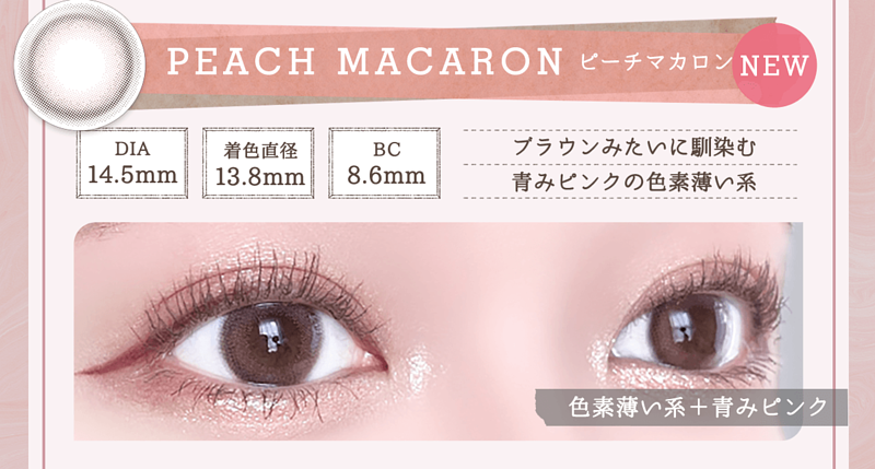 [日拋] Larme Melty Series Peach Macaron 1 Day | 10片裝