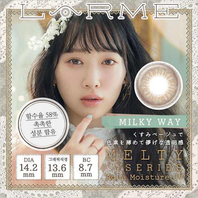 [日拋] Larme Melty Series Milky Way 1 Day | 10片裝