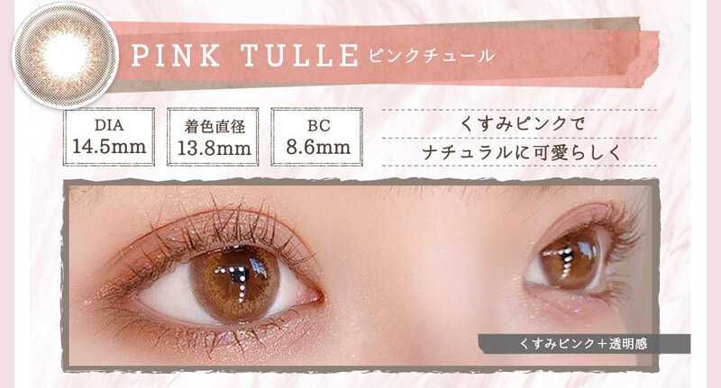 [日拋] Larme Melty Series Pink Tulle 1 Day | 10片裝