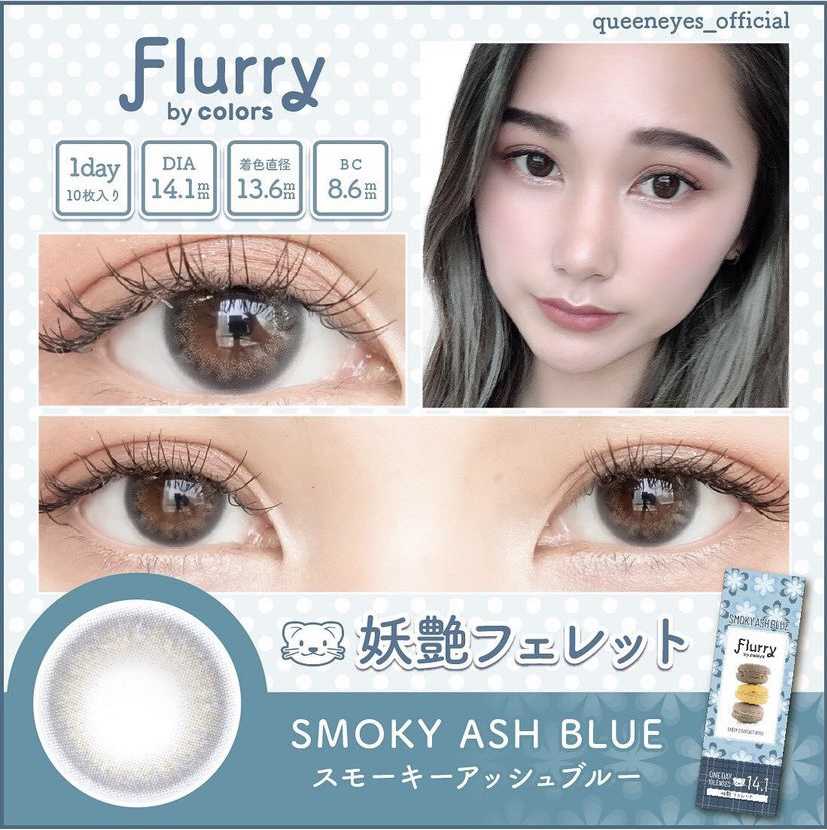 [日拋] Flurry by colors Smoky Ash Blue 1 Day | 10片裝