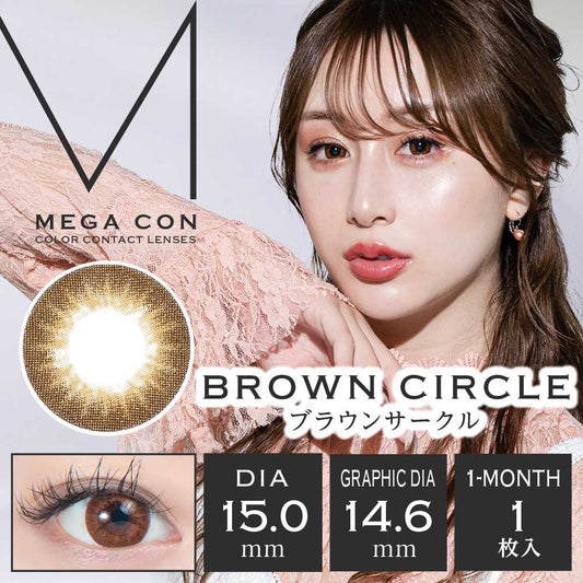 [月拋] Mega Con  Brown Circle｜1片裝