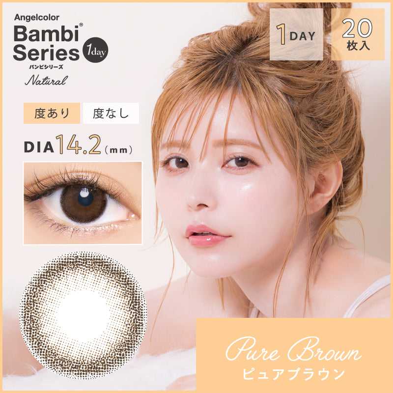 [日拋] Bambi Series Pure Brown 1 Day | 20片裝