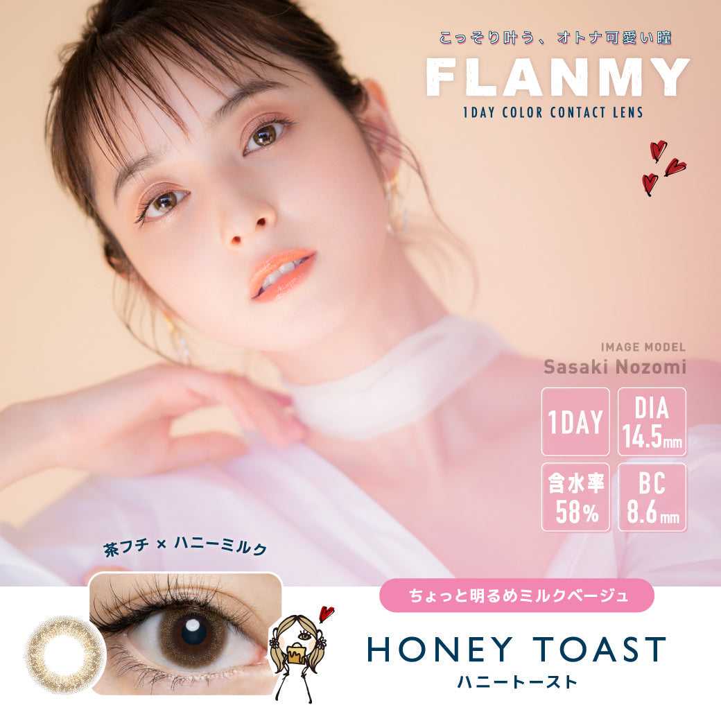 [日拋] Flanmy Honey Toast 1 Day｜10片裝