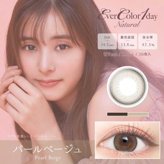 [日拋] EverColor Pearl Beige 1 Day | 20片裝