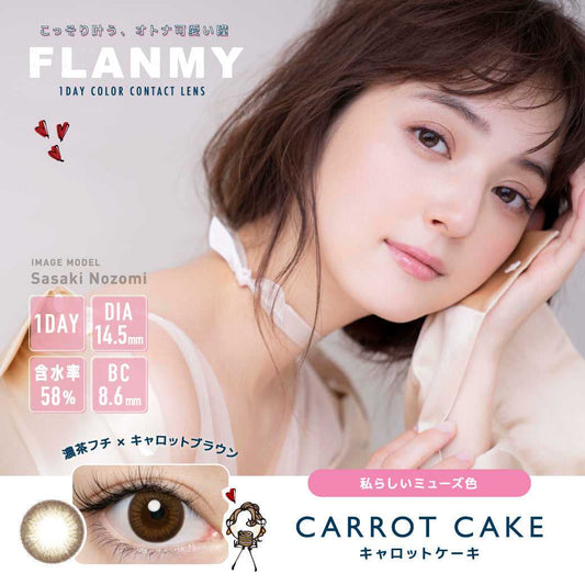 [日拋] Flanmy Carrot Cake 1 Day｜30片裝