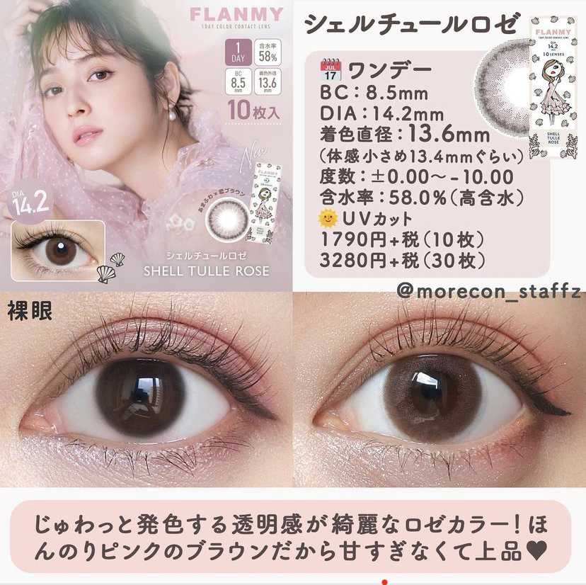 [日拋] Flanmy Shell Tulle Rose 1 Day｜30片裝