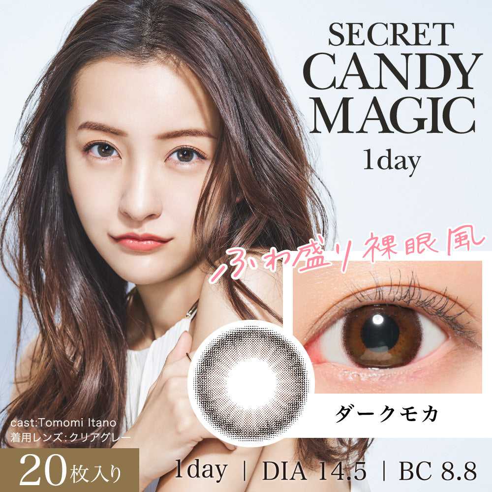 [日拋] Secret Candy Magic Dark Mocha 1 Day | 20片裝