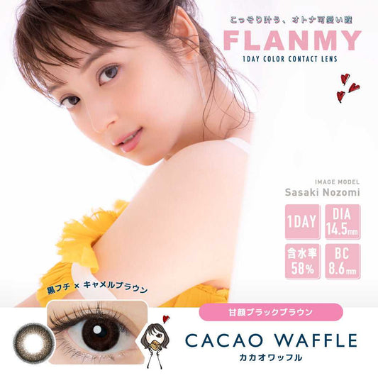 [日拋] Flanmy Caoao Waffle 1 Day｜10片裝