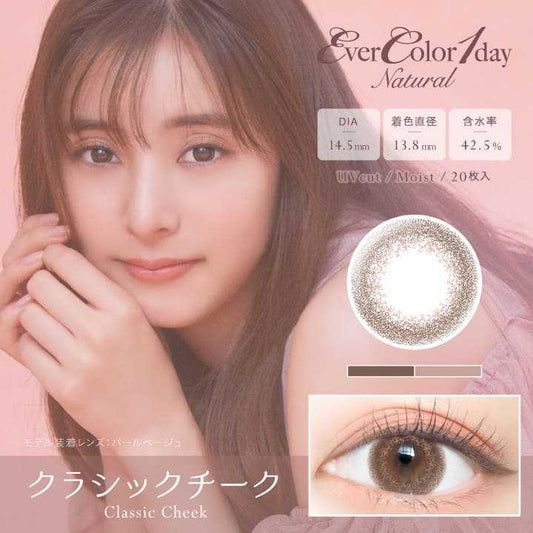 [日拋] EverColor Classic Cheek 1 Day | 20片裝