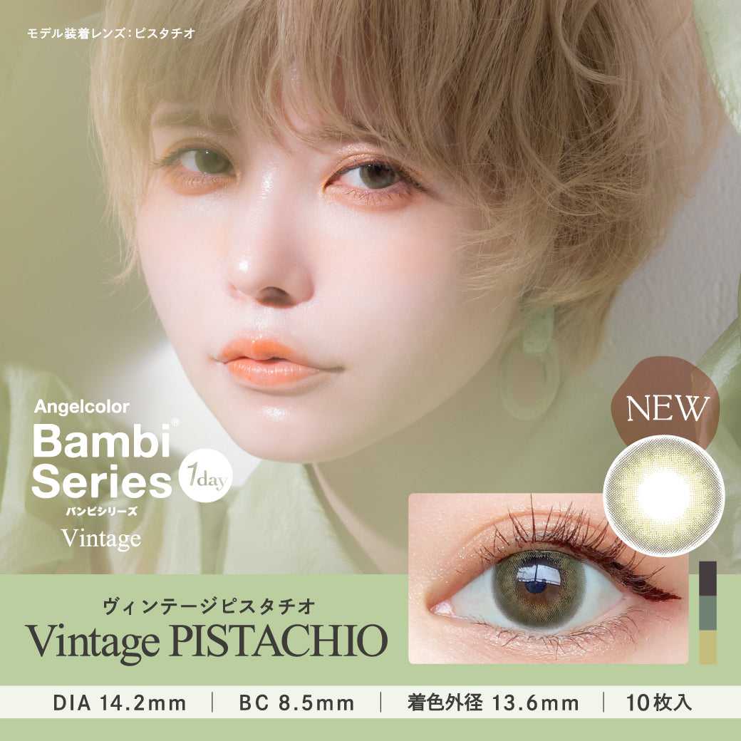 [日拋] Bambi Series Vintage Pistachio 1 Day | 10片裝