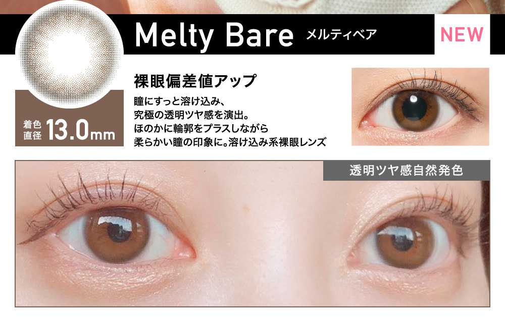 [日拋] RêVIA Melty Bare 1 Day | 10片裝