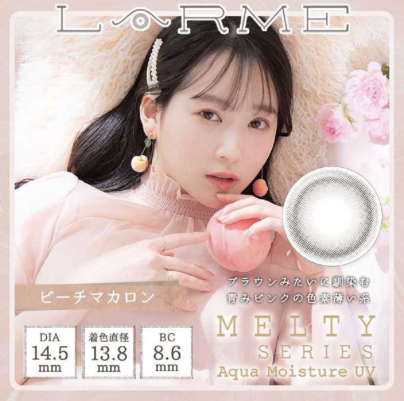 [日拋] Larme Melty Series Peach Macaron 1 Day | 10片裝