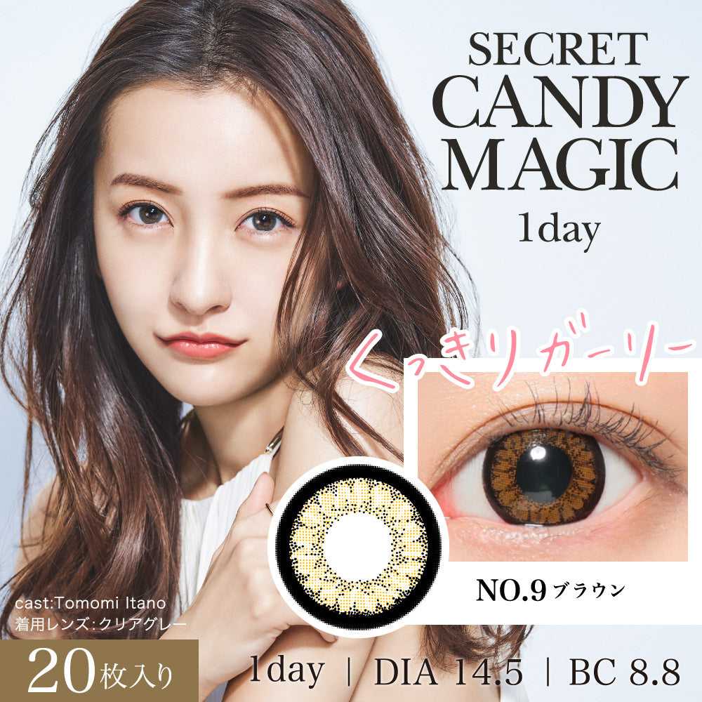 [日拋] Secret Candy Magic No.9 Brown 1 Day | 20片裝