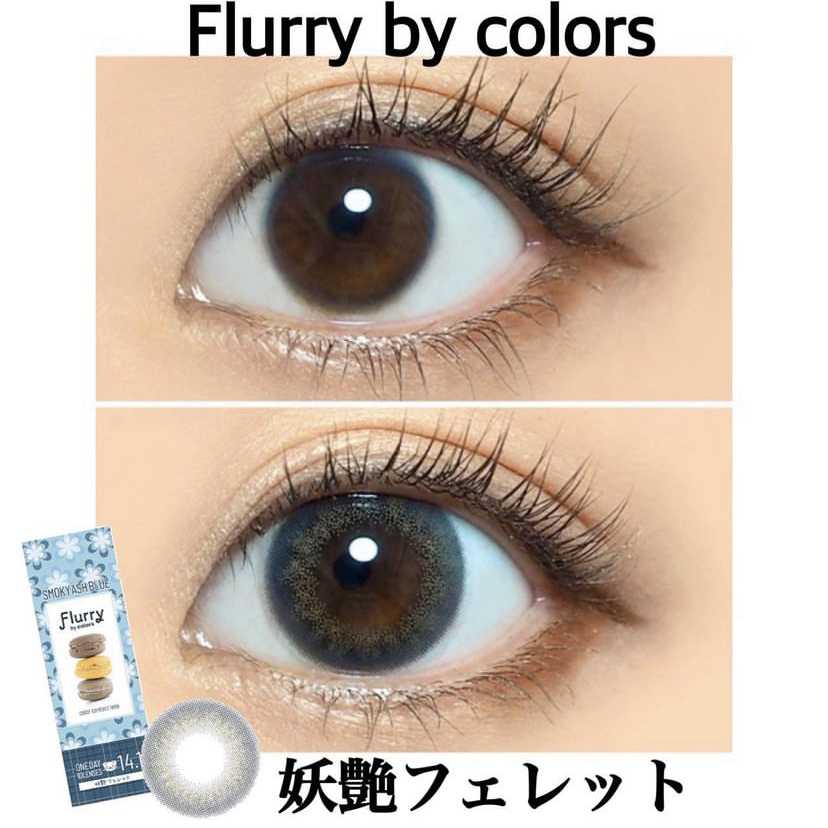 [日拋] Flurry by colors Smoky Ash Blue 1 Day | 10片裝