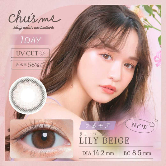 [日拋] Chu's me Lily Beige 1 Day | 10片裝