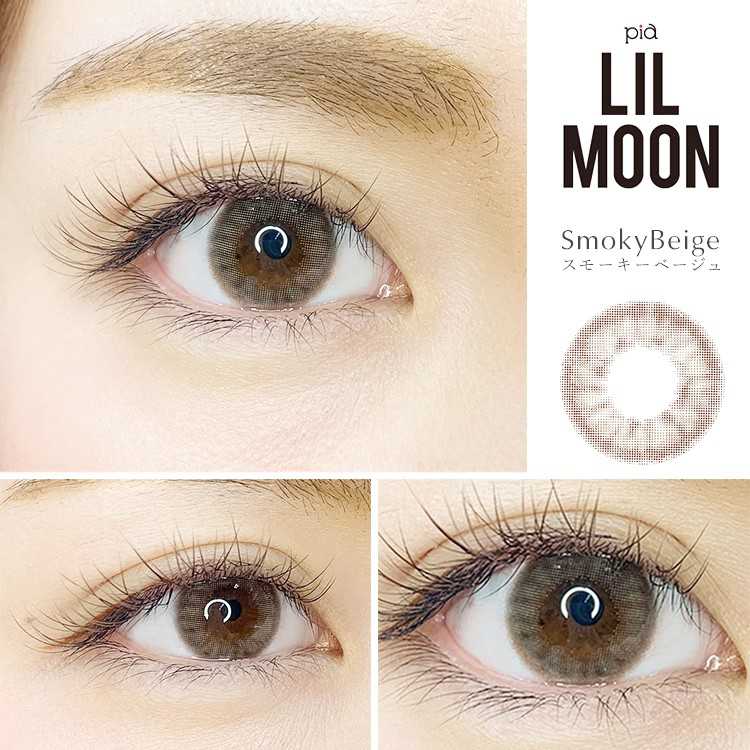 [日拋] Lilmoon Smokey Beige 1 Day | 10片裝