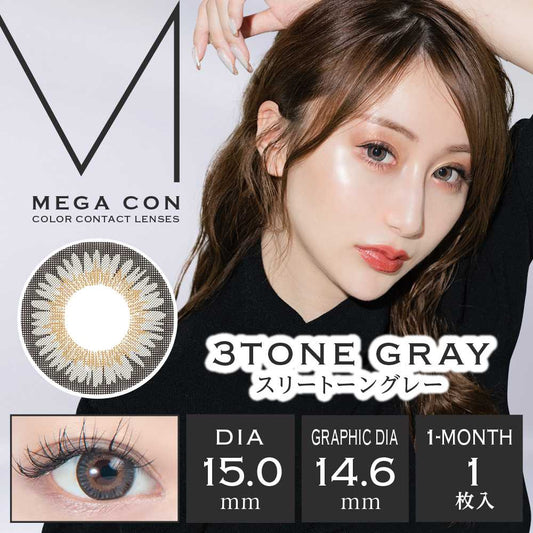 [月拋] Mega Con 3Tone Gray｜1片裝