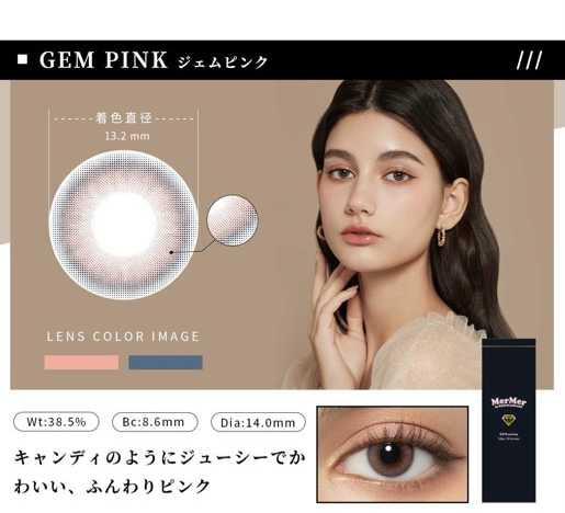 [日拋] MerMer Gem Series Gem Pink 1 Day | 10片裝