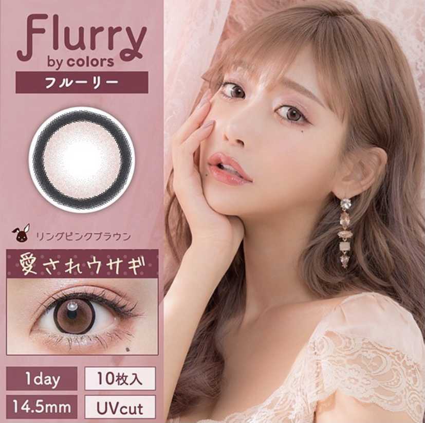 [日拋] Flurry by colors Ring Pink Brown 1 Day | 10片裝