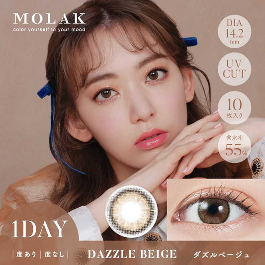 [日拋] Molak Dazzle Beige 1 Day | 10片裝