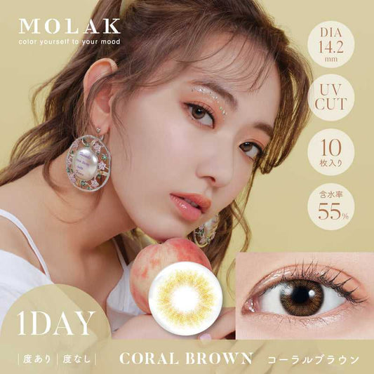 [日拋] Molak Coral Brown 1 Day | 10片裝