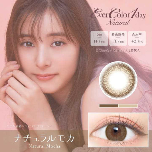 [日拋] EverColor Natural Mocha 1 Day | 20片裝