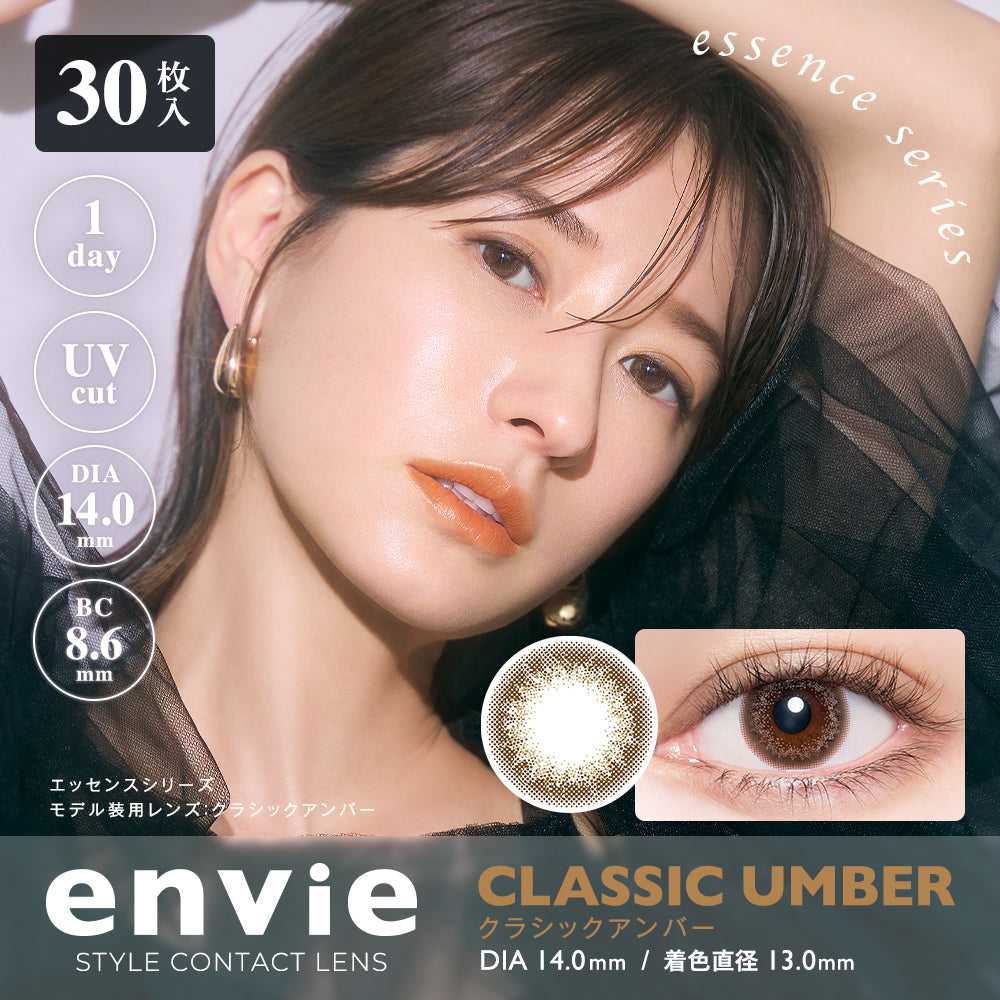 [日拋] Envie Classic Umber 1 Day | 30片裝