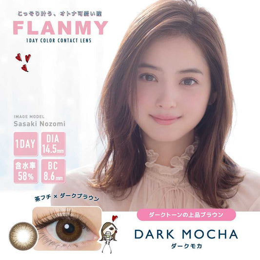 [日拋] Flanmy Dark Mocha 1 Day｜30片裝