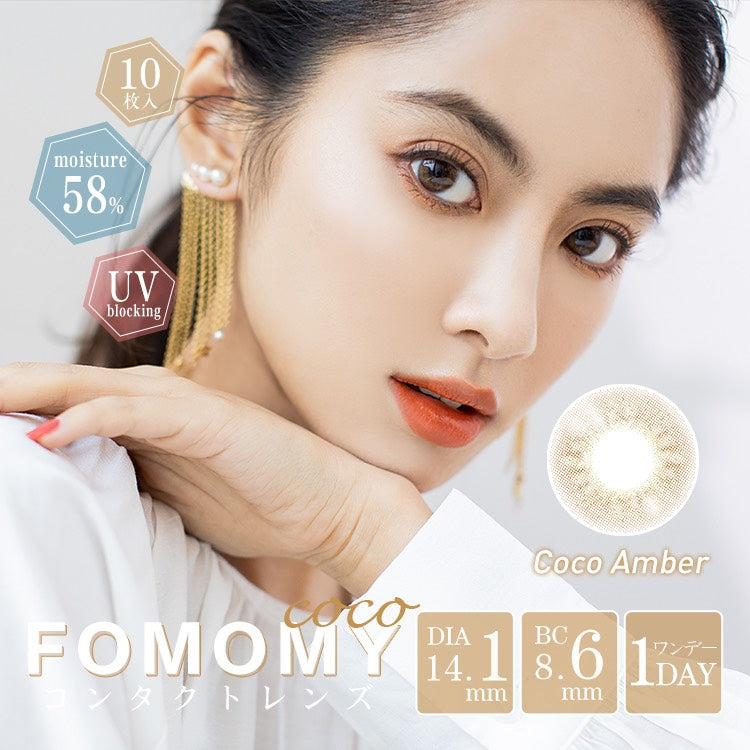 [日拋] Fomomy Coco Amber 1 Day | 10片裝