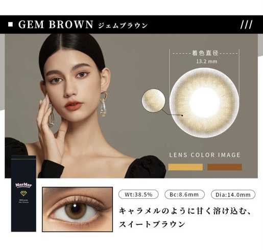 [日拋] MerMer Gem Series Gem Brown 1 Day | 10片裝