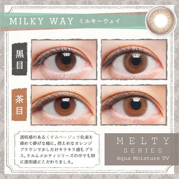 [日拋] Larme Melty Series Milky Way 1 Day | 10片裝