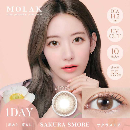 [日拋] Molak Sakura Smore 1 Day | 10片裝