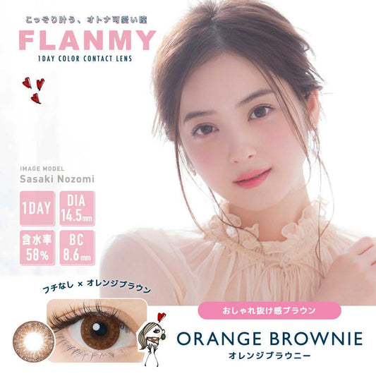 [日拋] Flanmy Orange Brownie 1 Day | 10片裝