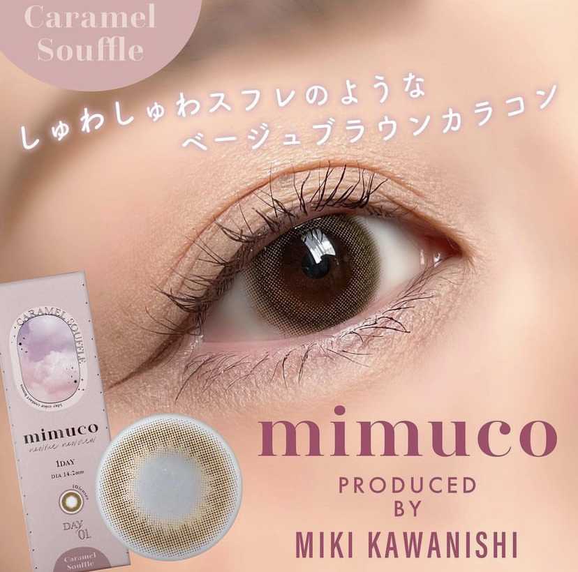 [日拋] Mimuco Caramel Souffle 1 Day | 10片裝