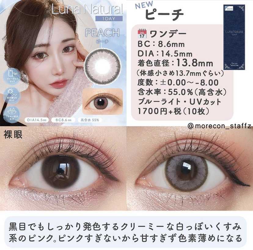 [日拋] Luna Natural Peach 1 Day | 10片裝