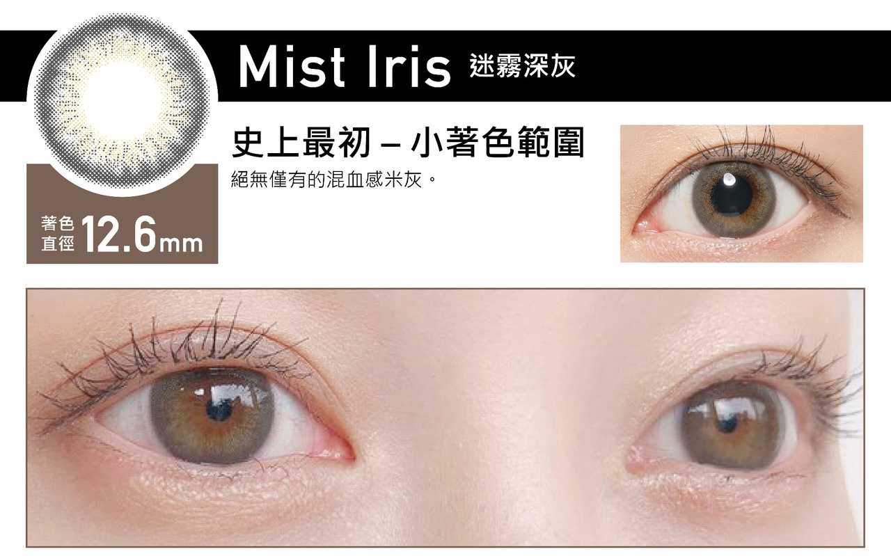 [日拋] RêVIA Mist Iris 1 Day | 10片裝