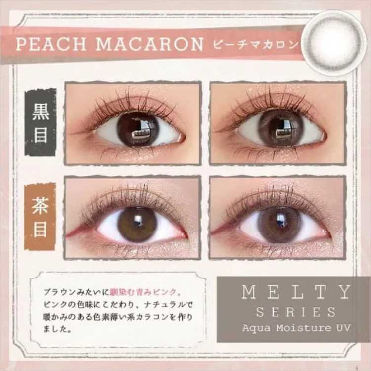 [日拋] Larme Melty Series Peach Macaron 1 Day | 10片裝