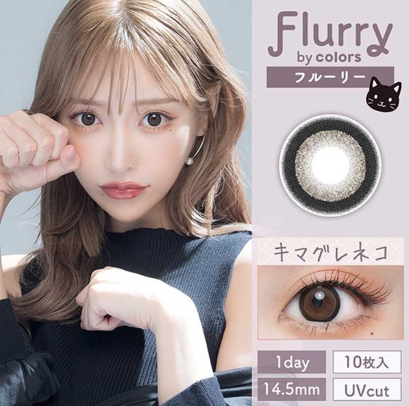 [日拋] Flurry by colors Ring Dark Brown 1 Day | 10片裝