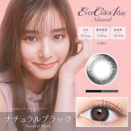 [日拋] EverColor Natural Black 1 Day | 20片裝