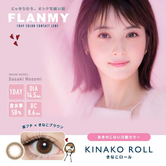 [日拋] Flanmy Kinako Roll 1 Day｜30片裝