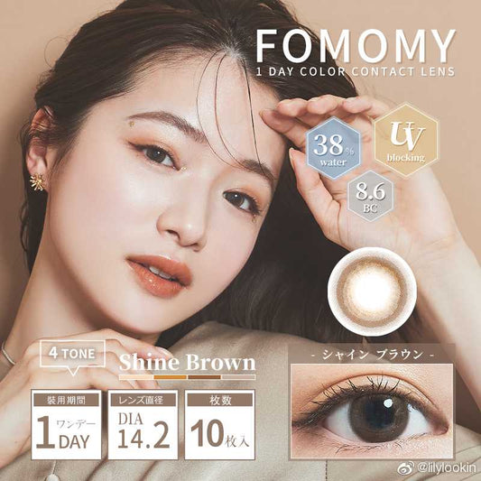 [日拋] Fomomy Shining Shine Brown 1 Day | 10片裝