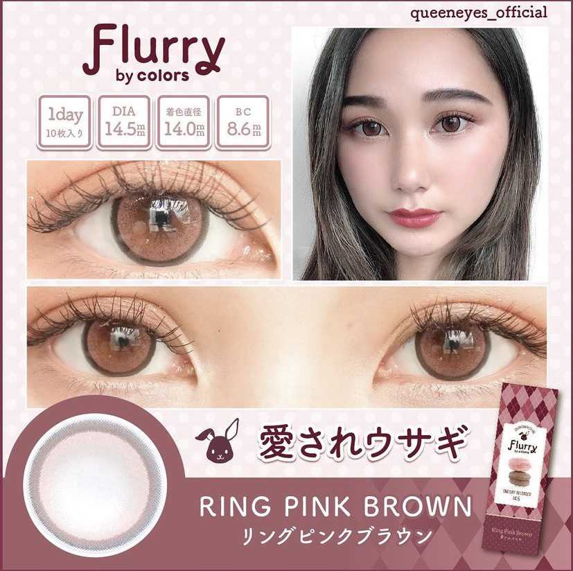 [日拋] Flurry by colors Ring Pink Brown 1 Day | 10片裝