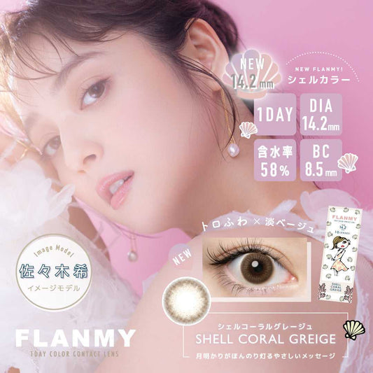 [日拋] Flanmy Shell Coral Greige 1 Day｜10片裝