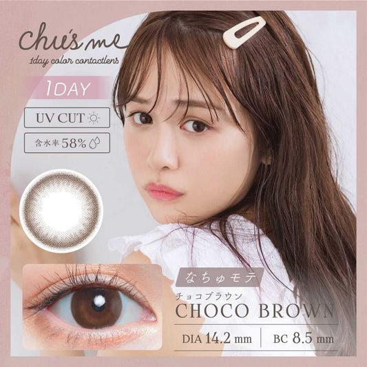 [日拋] Chu's me Choco Brown 1 Day | 10片裝